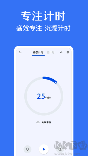 時光清單app專業(yè)版
