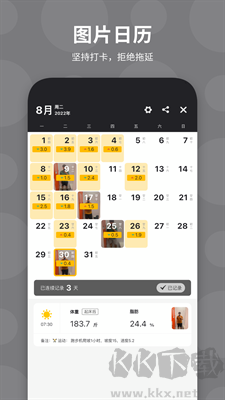 體重日記APP
