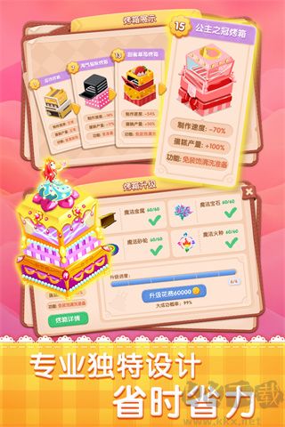 夢(mèng)幻蛋糕店無(wú)限鉆石