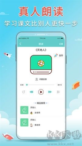 語文聽寫最新版