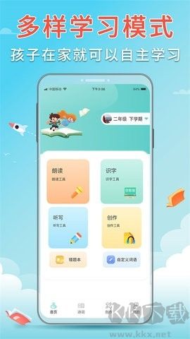 語文聽寫最新版