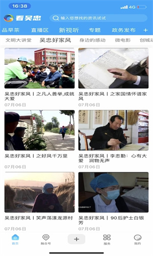 看吳忠app最新版