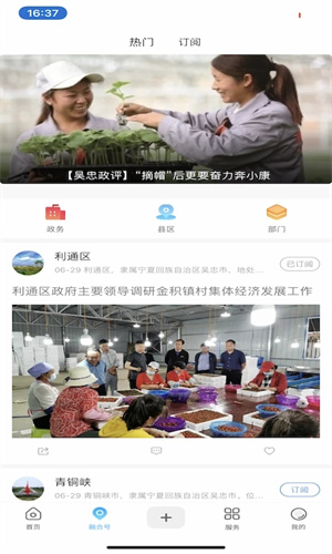 看吳忠app最新版