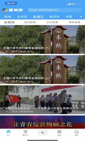 看吳忠app最新版