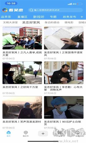 看吳忠app最新版