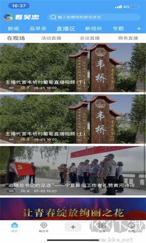 看吳忠app最新版