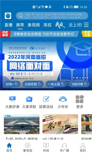 大象新聞app高清版