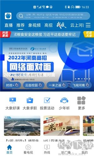 大象新聞app高清版