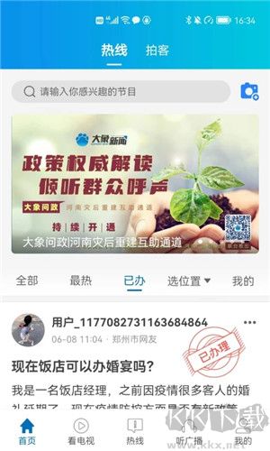 大象新聞app高清版