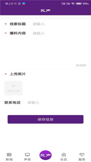 冰城新app手機(jī)版