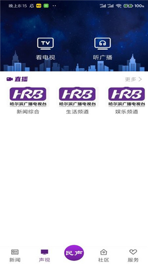 冰城新app手機(jī)版