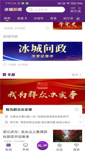 冰城新app手機(jī)版