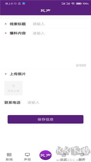 冰城新app手機(jī)版