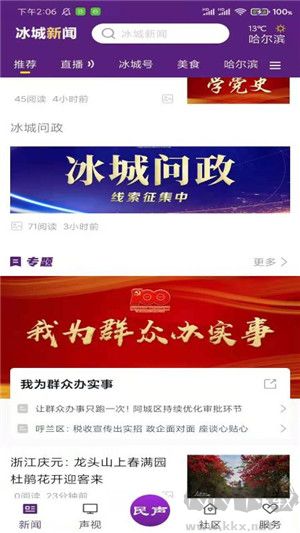 冰城新app手機(jī)版