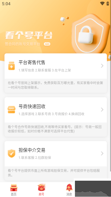 看個號app安卓官網(wǎng)版