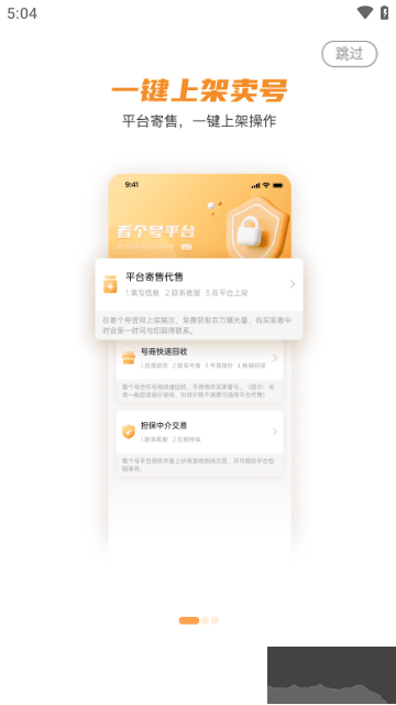 看個號app安卓官網(wǎng)版