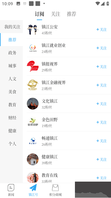 今日鎮(zhèn)江app官方正版