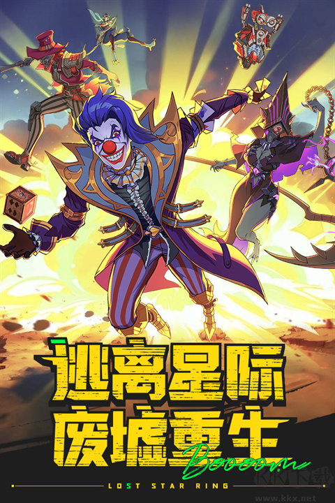 失落星環(huán)官方正版