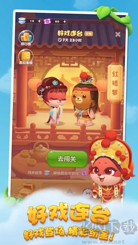 開心消消樂贏紅包版