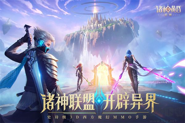 諸神黃昏征服(含兌換碼)