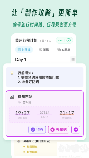 及游冊(cè)app綠色版