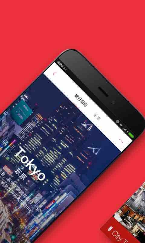 窮游錦囊app安卓版