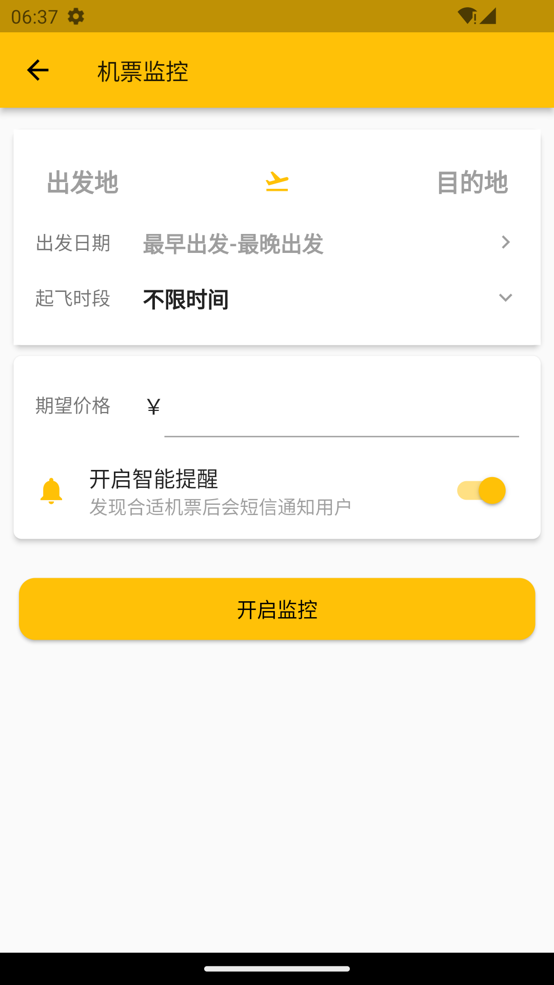 貓貓出行app手機(jī)版