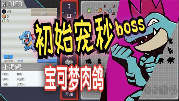 寶可夢肉鴿妖夢模式