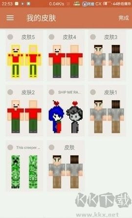 我的世界皮膚官網(wǎng)版