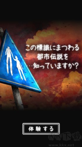 體驗式都市傳說