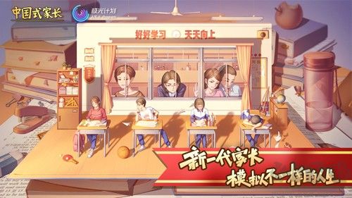 中國(guó)式家長(zhǎng)(內(nèi)附攻略)