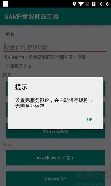 samp工具箱綠色版