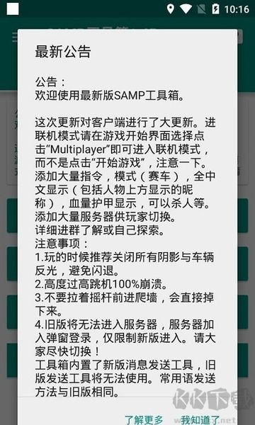 samp工具箱綠色版