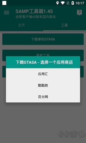 samp工具箱綠色版