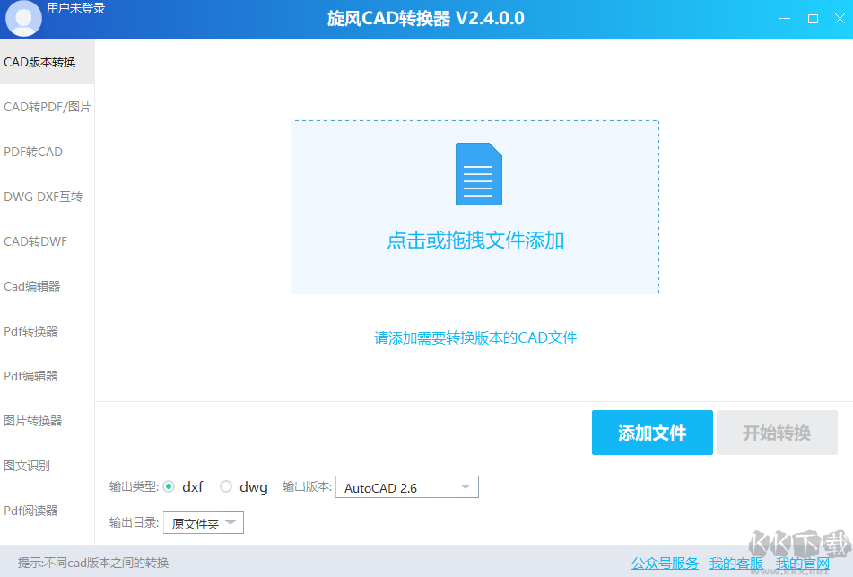 旋風CAD轉(zhuǎn)換器更新版
