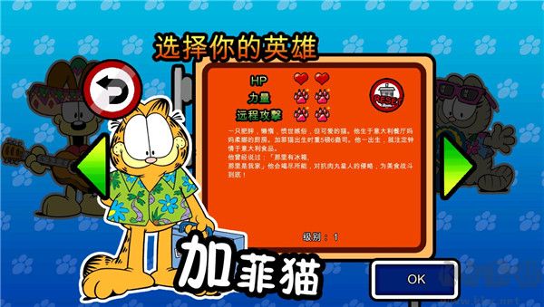 加菲貓總動(dòng)員2無(wú)限曲奇版