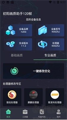 初陽工具箱專業(yè)版