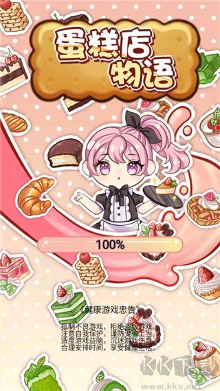 蛋糕店物語(yǔ)無(wú)限金幣版
