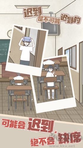 遲到是不可能遲到的手游