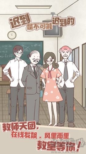 遲到是不可能遲到的手游