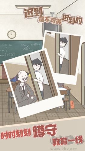 遲到是不可能遲到的手游