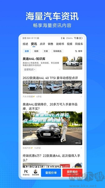 汽車(chē)通安卓最新版