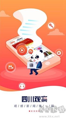 四川觀察安卓最新版