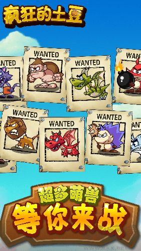 瘋狂的土豆單機(jī)版