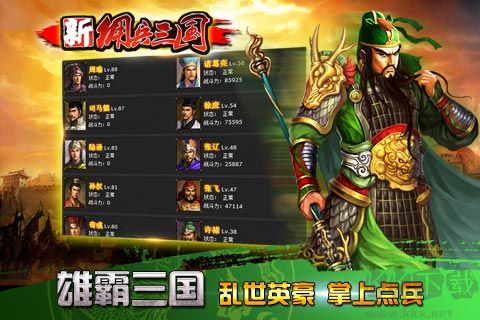 新傭兵三國官服