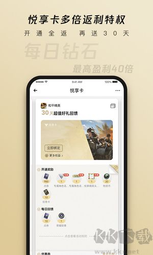 心悅俱樂部app官方正版