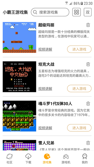 小霸王游戲機app無敵版