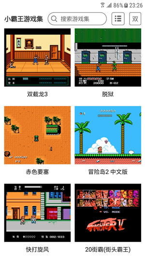 小霸王游戲機app無敵版