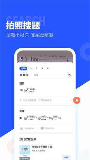 大學(xué)搜題醬app綠色版