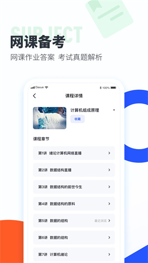 大學(xué)搜題醬app綠色版